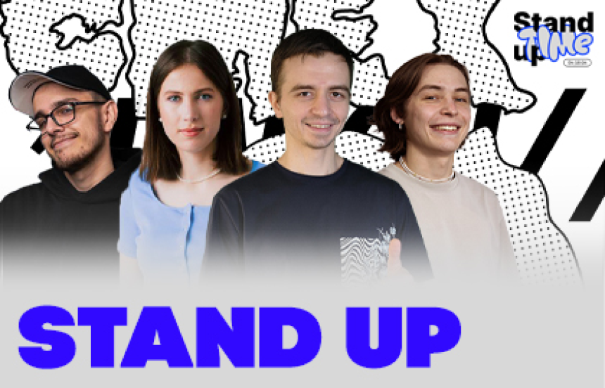 Stand Up вечер