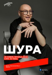 Шура