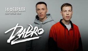 Концерт DABRO