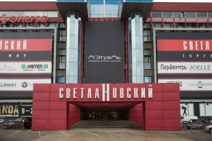 Светлановский